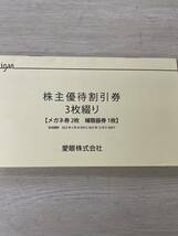 ☆最新　メガネの愛眼　株主優待券x１冊　 メガネ30%OFFなど　　有効期限2022年12月31日まで _画像1