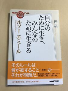 自分のために生き、みんなのために生きる