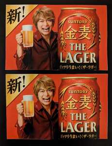 香取慎吾★CM★ビール★ポストカード(2枚)★未使用★タレント