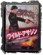 同時購入で100円　[DVD]　ワイルド・アサシン~非常のミッション~・0053_画像1