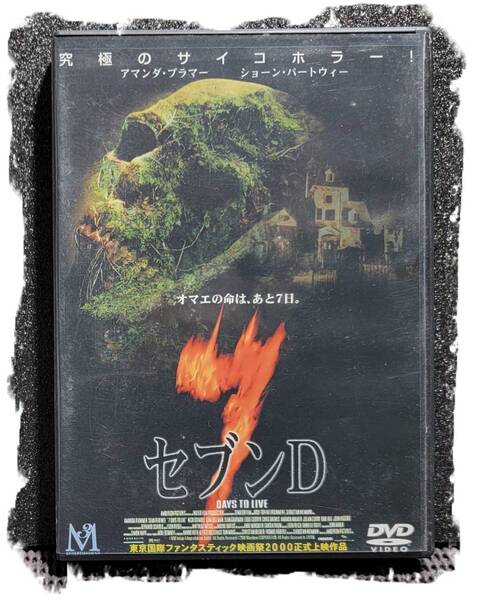 セブンD 【DVD】・0048