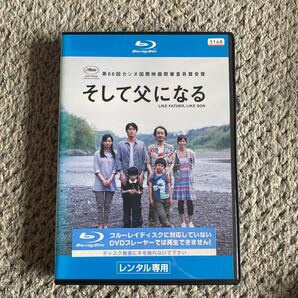 そして父になる Blu-ray