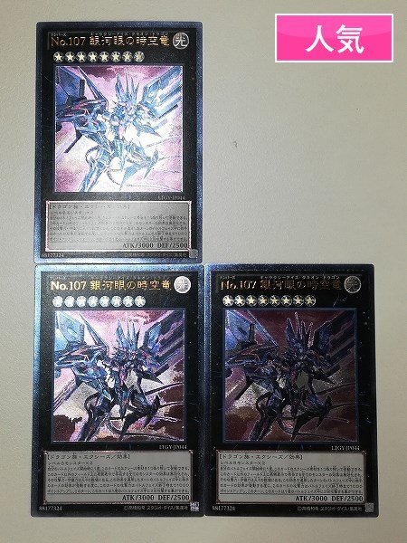 遊戯王、EU,ポルトガル版、銀河眼の時空竜、アルティメットレア