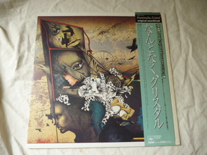  how no, crystal obi * original inner attached soundtrack Toto / Isley Brothers / Boz Scaggs / Steve Gibb / Willie Nelson compilation audition 