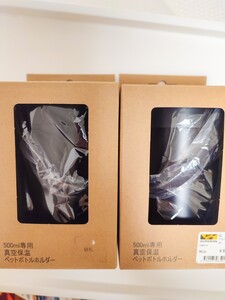 ワークマン 500mlペットボトル専用真空保温ペットボトルホルダー2個セット