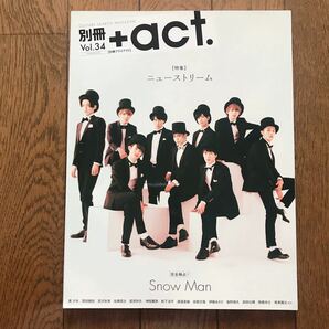 【送料込み】+act 2020 vol.34 Snow Man表紙