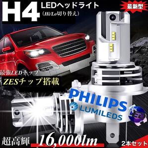 PHILIPS社製ZESチップ H4 LEDヘッドライト Hi/Lo 16000LM 12V24V 新車検対応 明るい 車バイク用