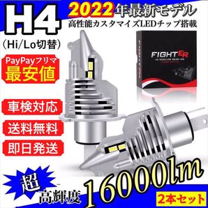 H4 LED ヘッドライト Hi/Lo 16000LM 6000K 12V24V 新車検対応 明るい ledバルブ 車バイク用