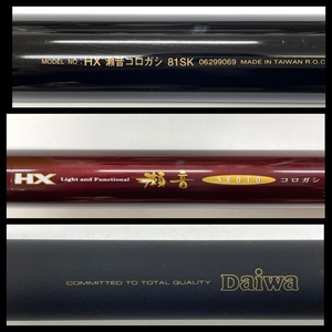 T★Daiwa/ダイワ★ HX 瀬音/SEOTO コロガシ 81SK HVF 袋付き アユ竿 鮎竿 釣竿 フィッシング