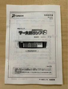 データカウンターランプ8取扱説明書