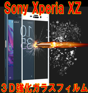 送料無料★白★Xperia XZs so-03j sov35 602so 3D強化ガラスフィルム エックスペリア 曲面 保護 フィルム シール シート ガラス 9H カバー