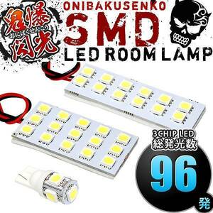 ルームランプ LED 鬼爆閃光 総発光数96発 MA27S/MA37S ソリオ [R2.12-] 3点セット