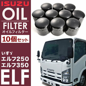 いすゞ いすず エルフ 4HL1 4HL1 4HV1 4HJ1 オイルフィルター オイルエレメント10個 OILF35 純正互換 8-97371334-0 / 8-97148270-1