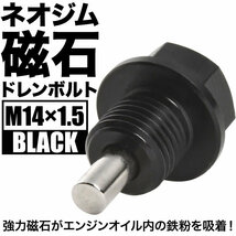 ストリーム マグネット ドレンボルト M14×1.5 ブラック ドレンパッキン付 ネオジム 磁石_画像1