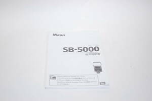 ニコン　スピードライトSB-5000　使用説明書　　　　　　　　　　マ23