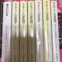 即決 エドワード・D・ホック　サム・ホーソーンの事件簿　全6巻　夜はわが友　創元推理文庫　エドガー賞、アンソニー賞受賞作家。_画像1