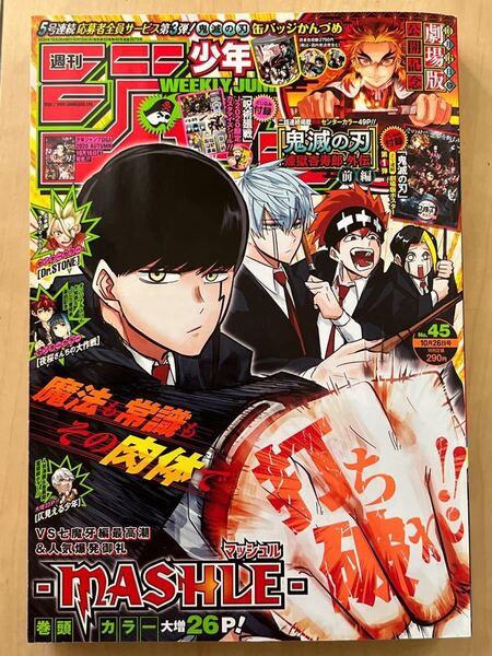 週刊少年ジャンプ 2020年45号
