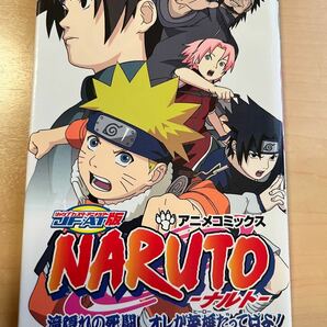 JF・AT版Naruto-ナルト-滝隠れの死闘オレが英雄だってばよ! 