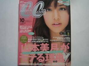 CanCam (キャンキャン) 2013年 10月　山本美月がモテる理由　★別冊付録つき