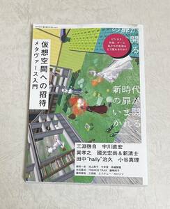 ele-king臨時増刊号 仮想空間への招待 メタヴァース入門　宇川直宏　※複数同梱可能