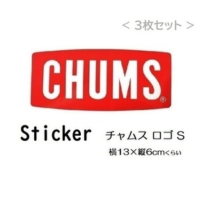 チャムス ステッカー 3枚セット CHUMS Logo S 新品 CH62-1072 防水素材