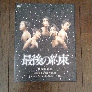 嵐 最後の約束〈初回限定版・2枚組〉DVD