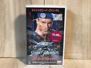 新品　未開封　当時物　street fighter ストリートファイター　ゲーム　game vintage retoro 古い　昔の　ビデオ　VHS