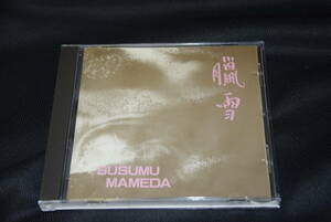 豆田将 SUSUMU MAMEDA／臘雪 ROUSETU 　　　CD　　HB-12