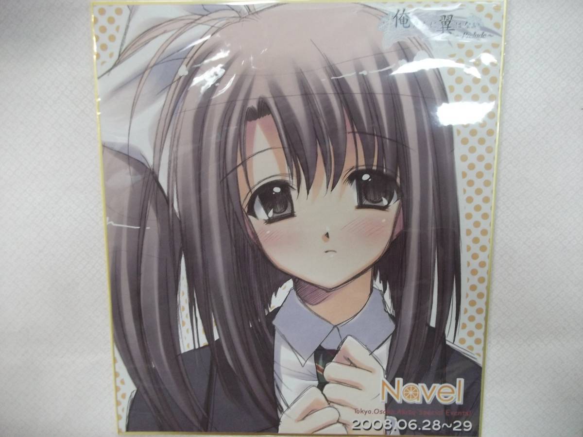 [In stock] We don't have wings, Houmei, replica color paper, 27.2 x 24.2 cm [Nishimata Aoi, Oretuba, Comics, Anime Goods, sign, Autograph