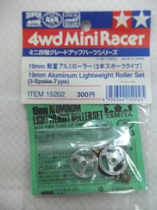 【在庫あり】ミニ四駆グレードアップパーツシリーズ 19mm 軽量アルミローラー(3本スポークタイプ) ITEM 15202【TAMIYA.タミヤ】