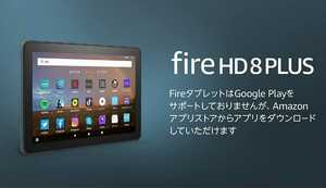 Fire HD 8 PLUS（第10世代）最新版　ブラック　32GB