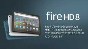 Fire HD 8（第10世代）ブラック 32GB