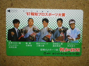 yakyu・桑田真澄　井岡弘樹　北勝海　工藤公康　岡本綾子　報知新聞　相撲　ゴルフ　ボクサー　野球 ジャイアンツ　未使用　50度数　テレカ