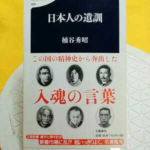 　★開運招福!★　日本人の遺訓★ねこまんま堂★C07まとめ可★