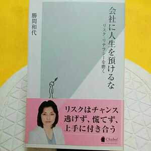 　★開運招福!★ 会社に人生を預けるな　★ねこまんま堂★C07まとめ可★