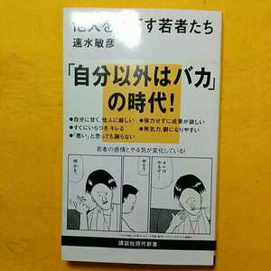 　★開運招福!★ 他人を見下す若者たち　★ねこまんま堂★C07まとめ可★