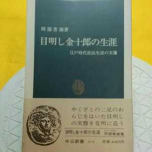 　★開運招福!★　目明し金次郎の生涯 ★ねこまんま堂★C07まとめ可★