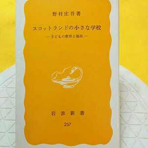 　★開運招福!★　スコットランドの小さな学校 ★ねこまんま堂★C07まとめ可★