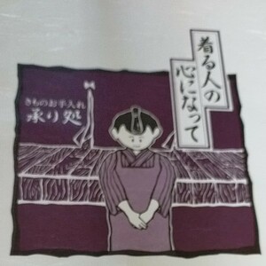 あなたのお持ちのゆかたをお誂えお仕立て加工代のみ(反物、手縫い加工）です。居敷当は別途必要