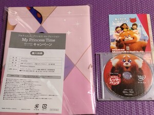 私ときどきレッサーパンダ DVD マジックコード 限定特典 ディズニー Disney