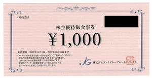 ジェイグループ株主優待食事券 4,000円分（1,000円券×4枚）2022年10月31日まで