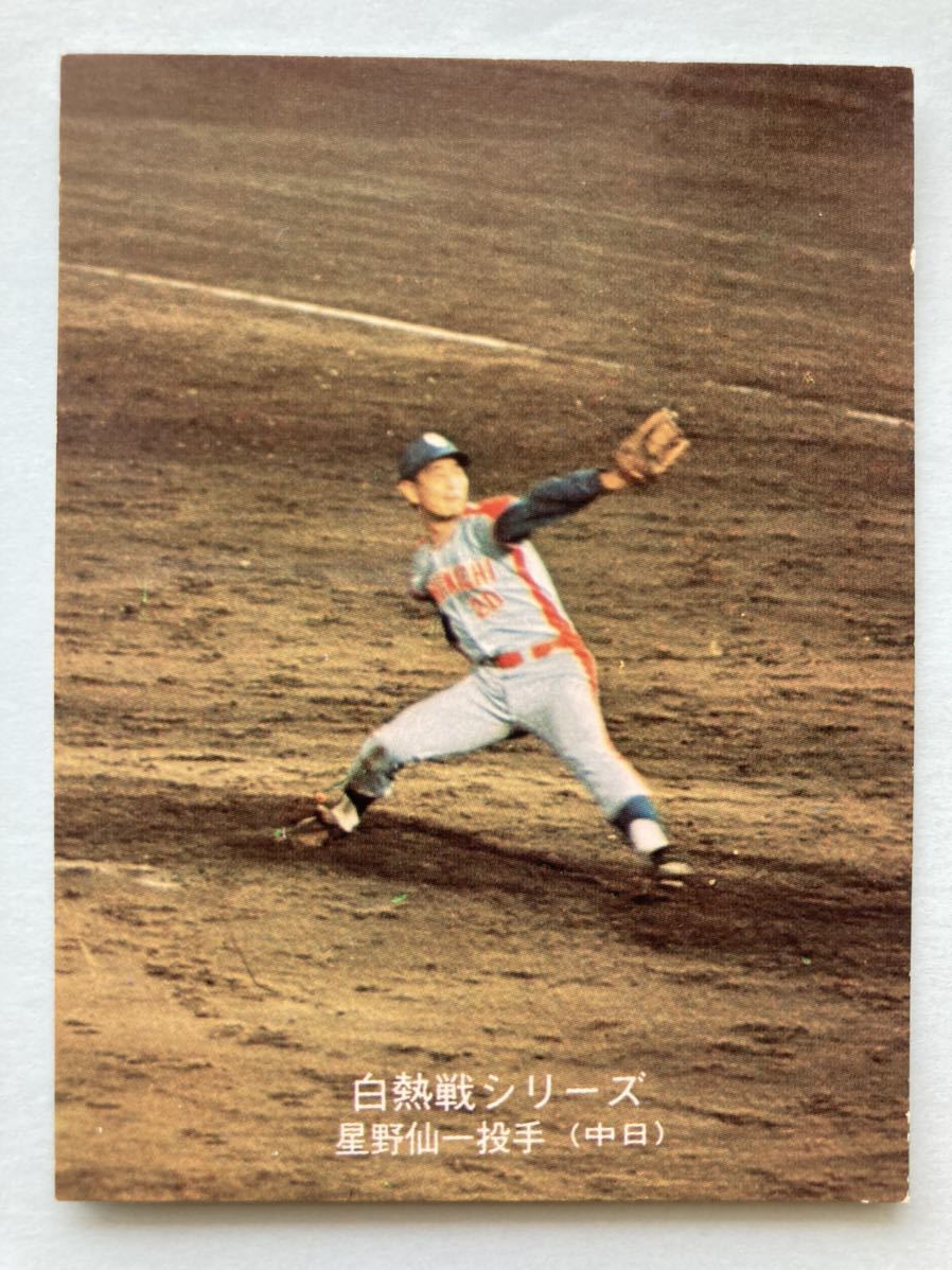 ヤフオク! -カルビープロ野球カード(1970-1979年)の中古品・新品・未 
