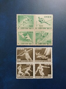 日本記念切手 第3回・4回国体 《田型》糊ツヤ良好 未使用