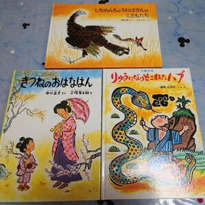 福音館書店　絵本　合計３冊