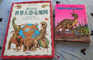 同朋舎出版　絵でみる世界大恐竜地図 ＆ あかね書房　ヒサクニヒコ恐竜の研究③　恐竜はなぜほろんだか？　合計２冊