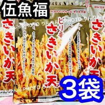 10【 送料無料 】 KOBE 伍魚福　ピリ辛さきいか天　3袋★ おつまみ おやつ アテ さきいか 珍味 まとめ売り 烏賊 クーポン さきいか天_画像1