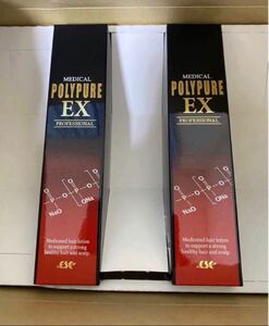 ポリピュアEX 2本セット 新品未使用