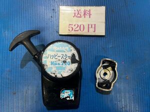 送料520円　草刈機刈払機 部品　リコイルスターター スタータープーリー　セット　ロビンNBR220 引き戻し良好　備品に如何でしょうか？