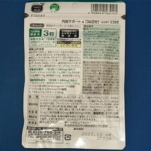 ファンケル 内脂サポート 機能性表示食品 30日分②_画像2