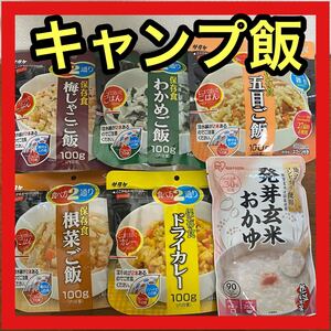 フリーズドライ キャンプ飯 ソロキャンプ アウトドア トレッキング 登山